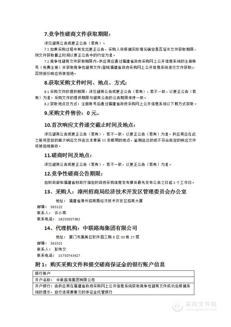 2024年“漳州开发区”微信公众号、视频号运营和新闻采编合作服务项目