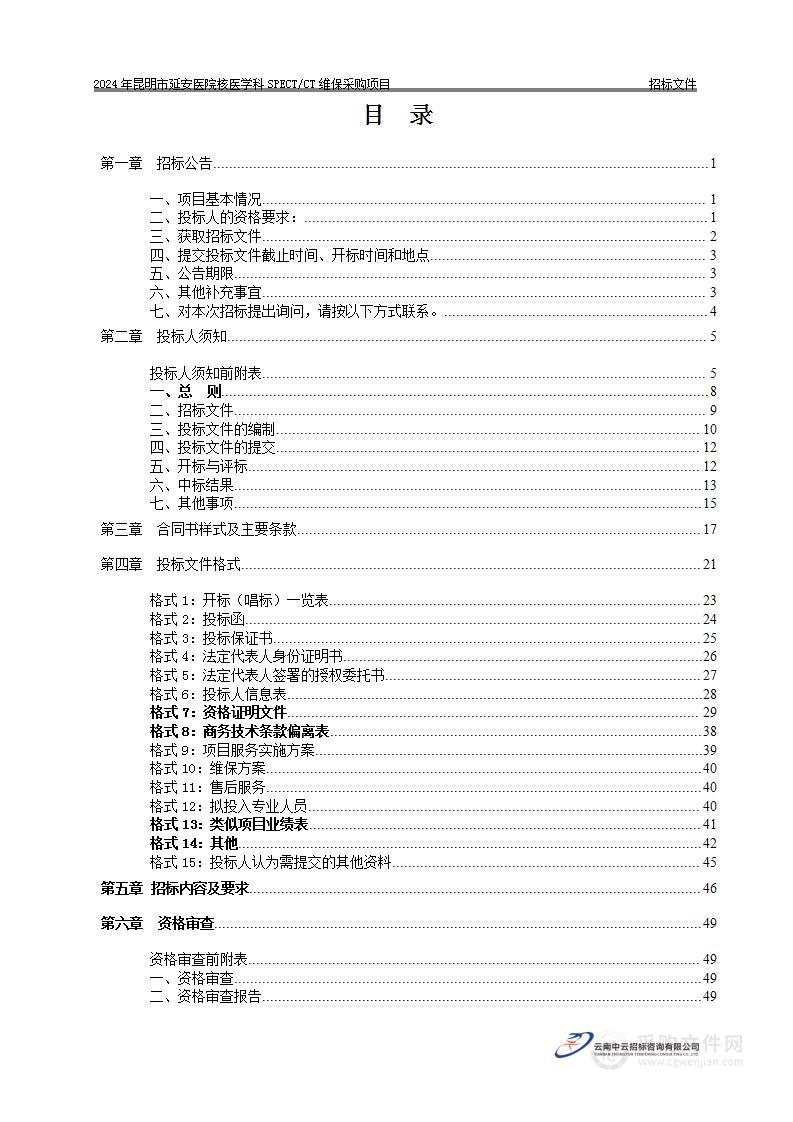 昆明市延安医院核医学科SPECT/CT维保采购项目