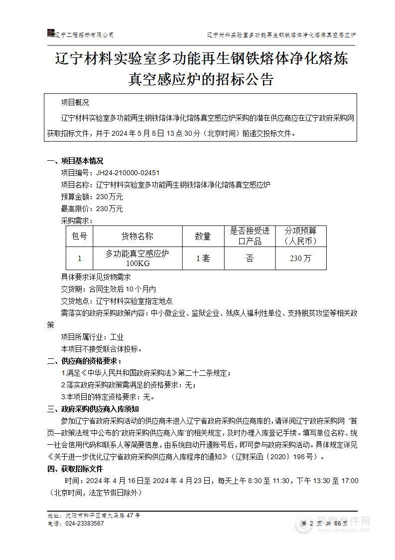 辽宁材料实验室多功能再生钢铁熔体净化熔炼真空感应炉