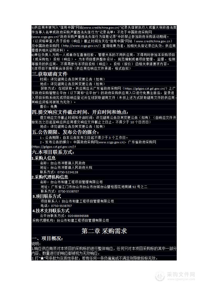 台山市冲蒌镇红岭工业区白岗片区用地(鹅腔后山)土方平整及水土保持工程