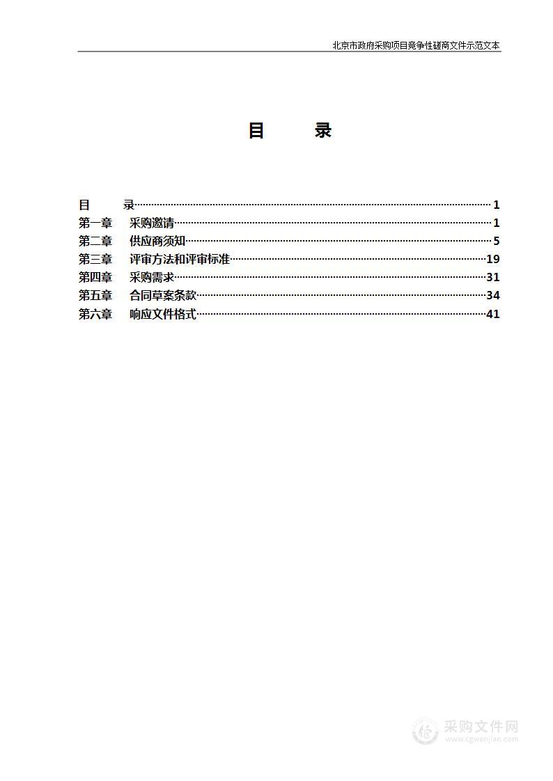 北京市农村污水处理总体评价及模式分析