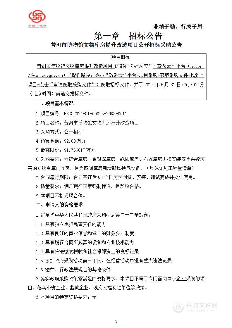 普洱市博物馆文物库房提升改造项目