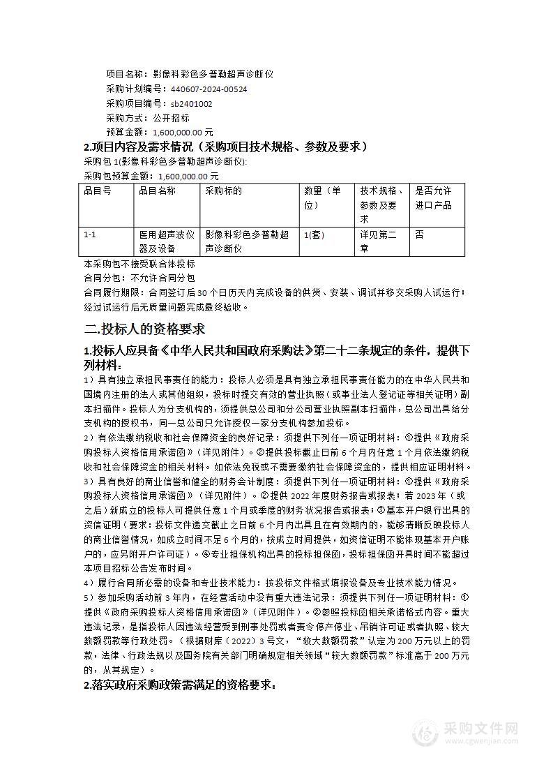 影像科彩色多普勒超声诊断仪