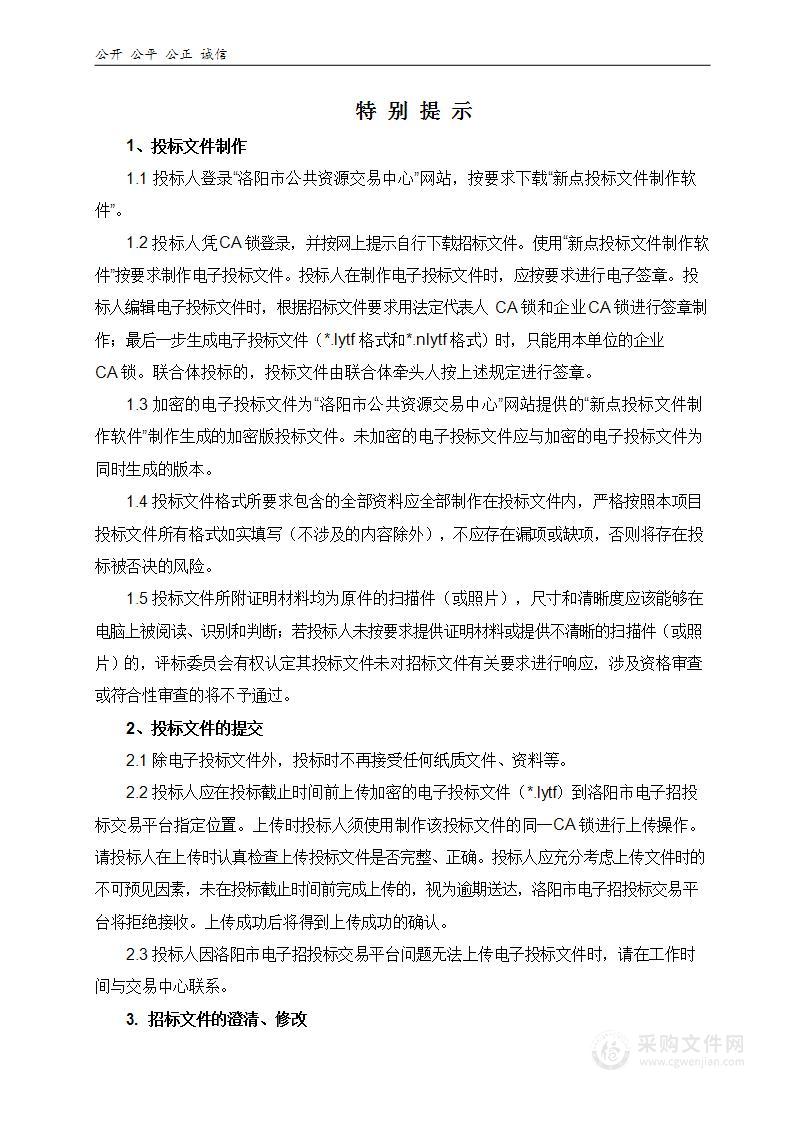 河南科技大学200kV透射电子显微镜采购项目