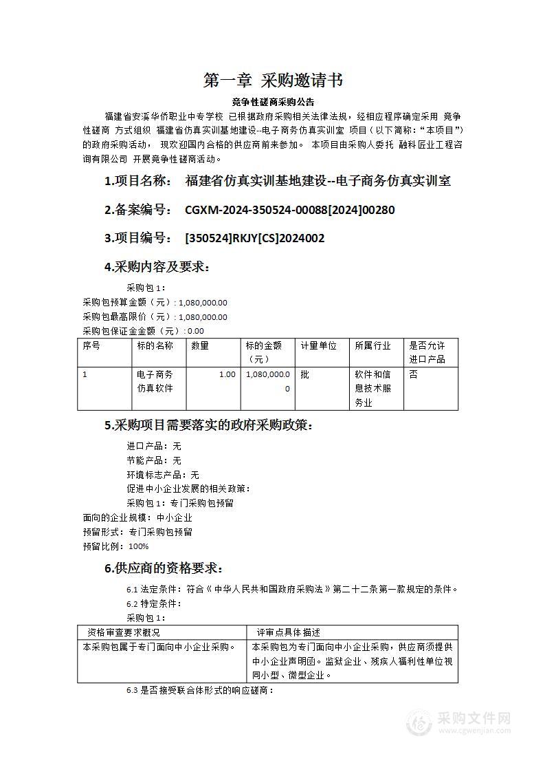 福建省仿真实训基地建设--电子商务仿真实训室