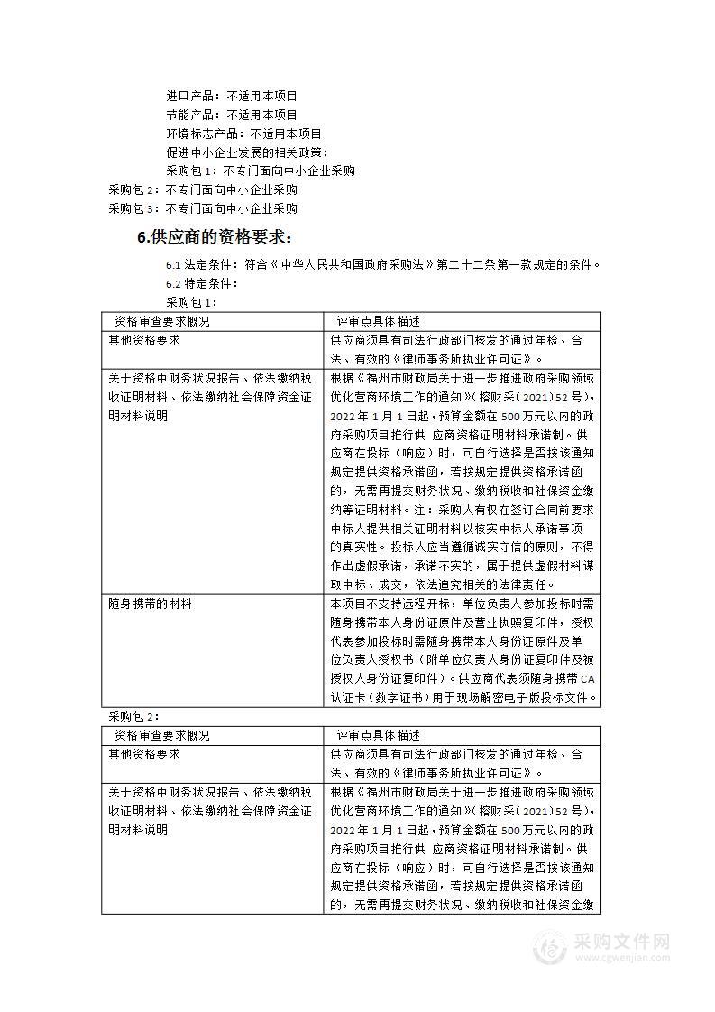 福州市司法局购买2024-2025年度立法服务