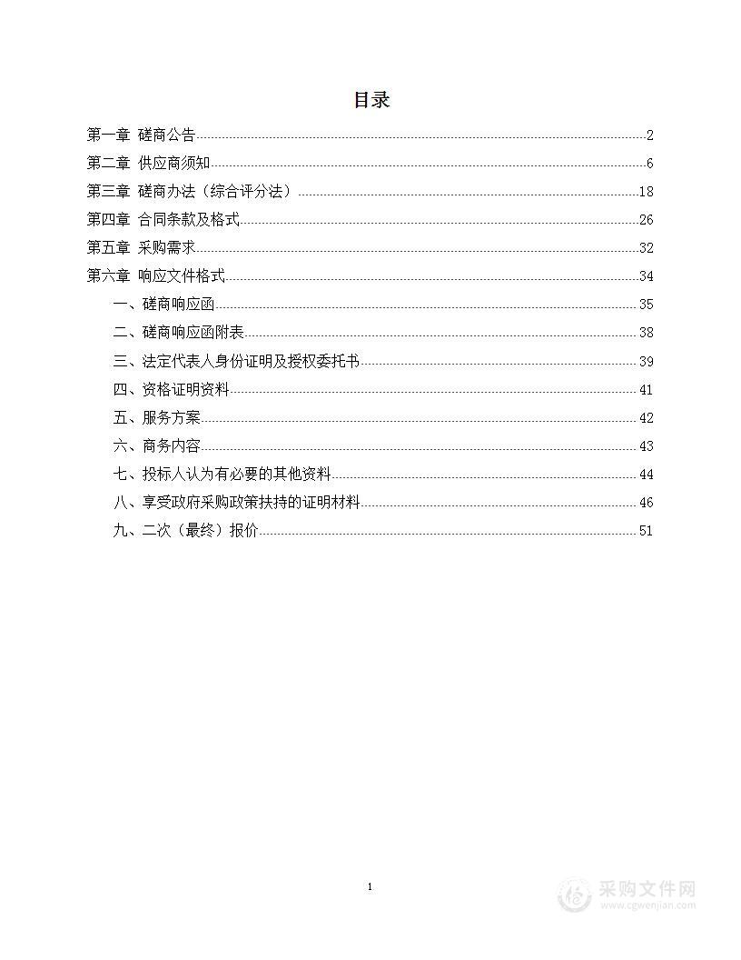 荥阳市农业农村工作委员会2024年全国土壤普查测试化验项目