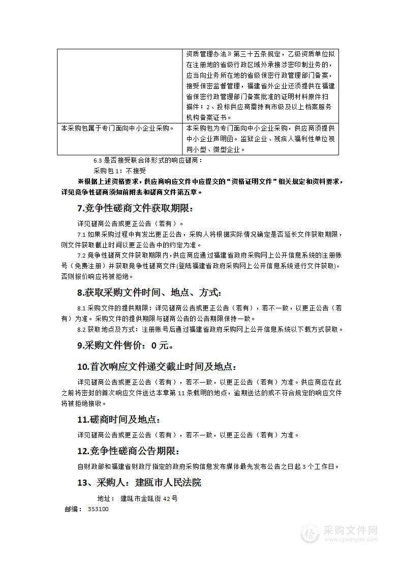 建瓯市人民法院卷宗档案数字化服务