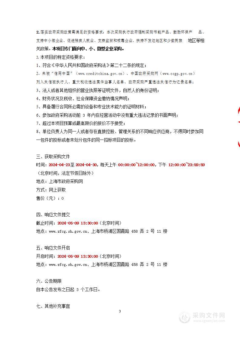 2024年上海市职业院校在线开放课程、教育教学、大赛及宣传服务