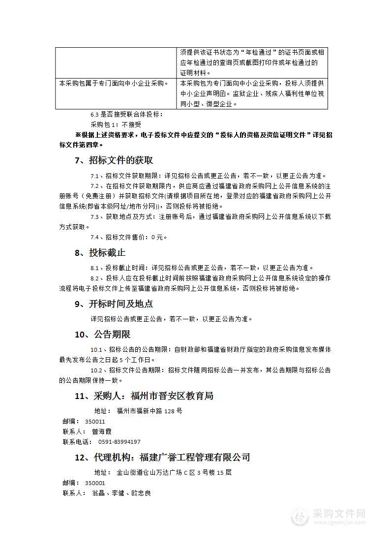 2024-2025学年义务教育阶段免费作业本采购