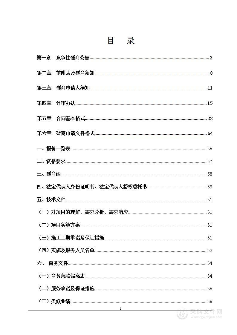 云南国土资源职业学院2024年校区房屋保障性修缮项目