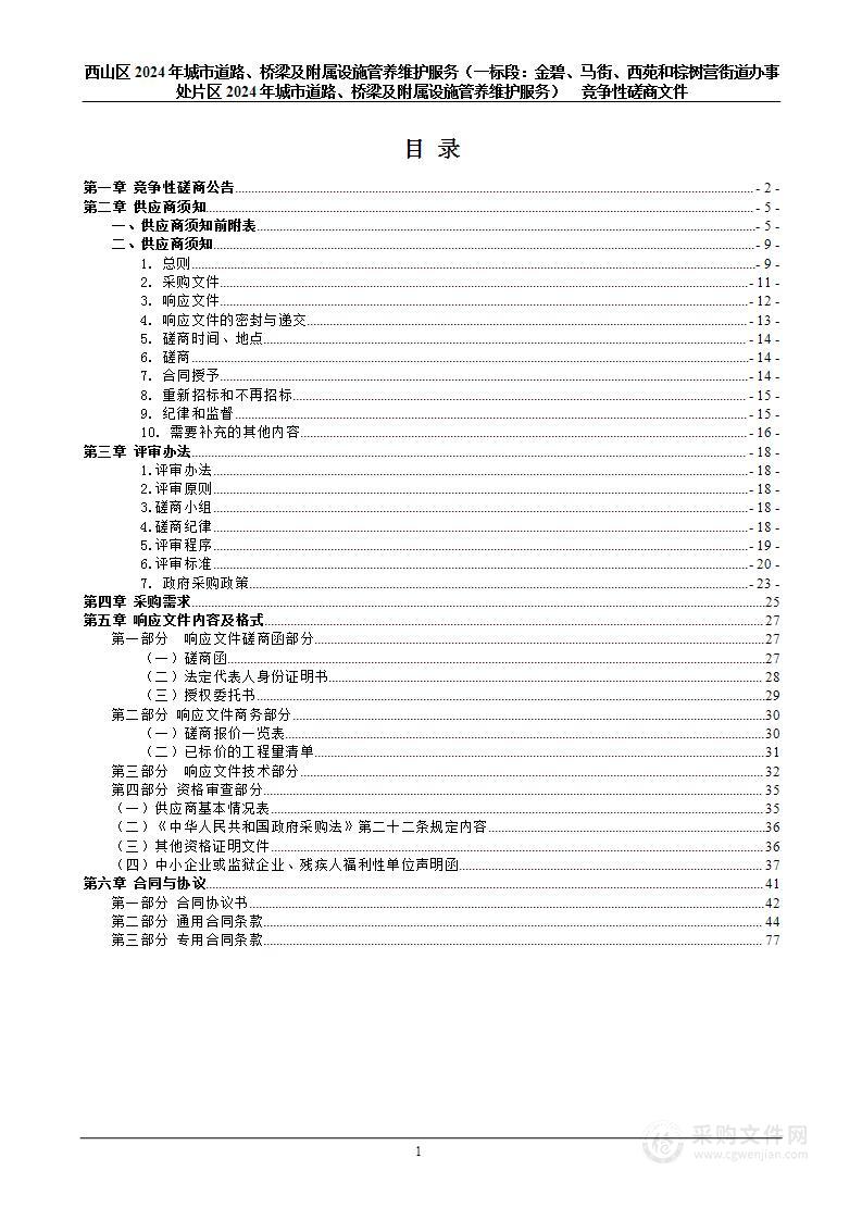 西山区2024年城市道路、桥梁及附属设施管养维护服务