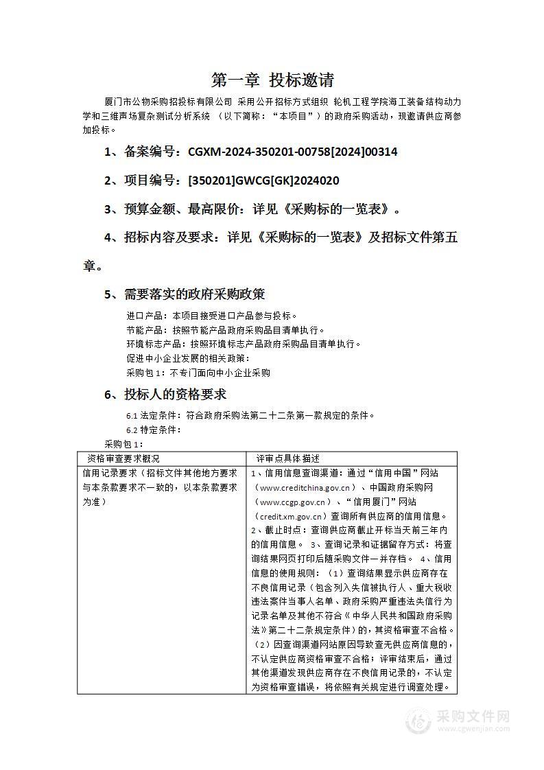 轮机工程学院海工装备结构动力学和三维声场复杂测试分析系统