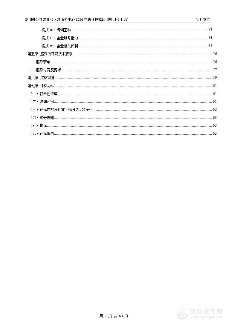 剑川县公共就业和人才服务中心2024年职业技能培训项目