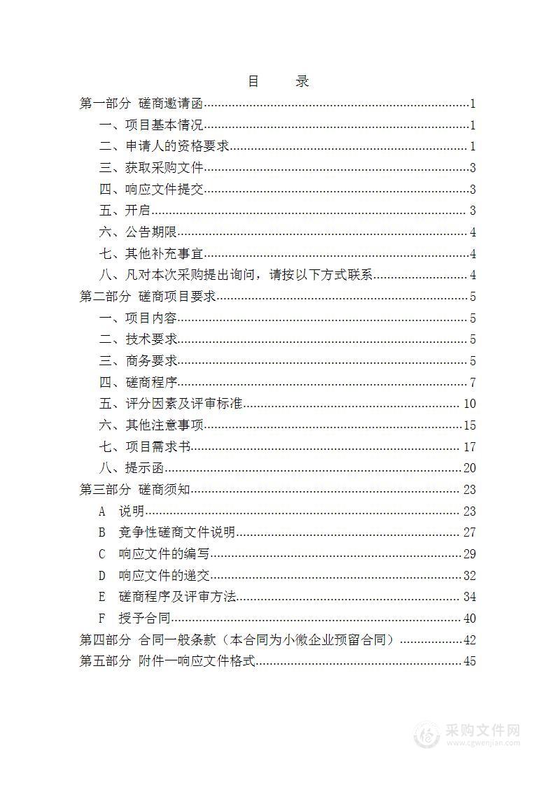 天津市大学软件学院2024年度保安服务项目