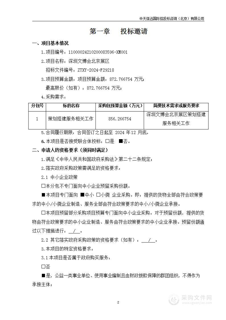 深圳文博会北京展区