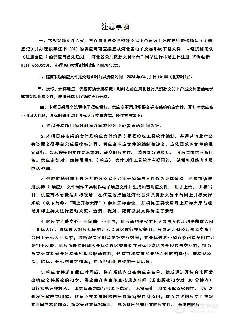 中共河北省委办公厅雄安新区未来之城场景汇系列大赛招选服务机构