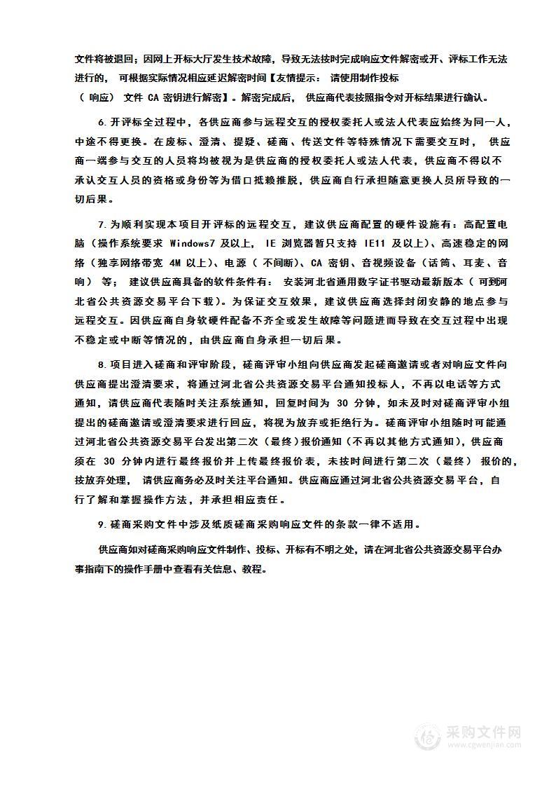 中共河北省委办公厅雄安新区未来之城场景汇系列大赛招选服务机构