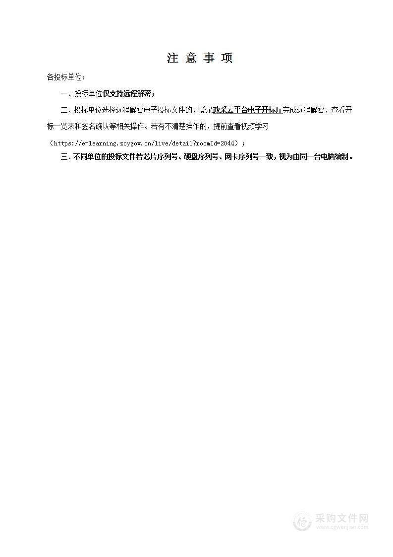 楚雄市2024年老旧小区改造(楚雄州教育局住宿区等57个小区)建设项目