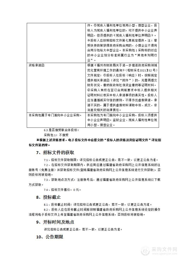 2024-2026年金山公园环卫保洁服务项目