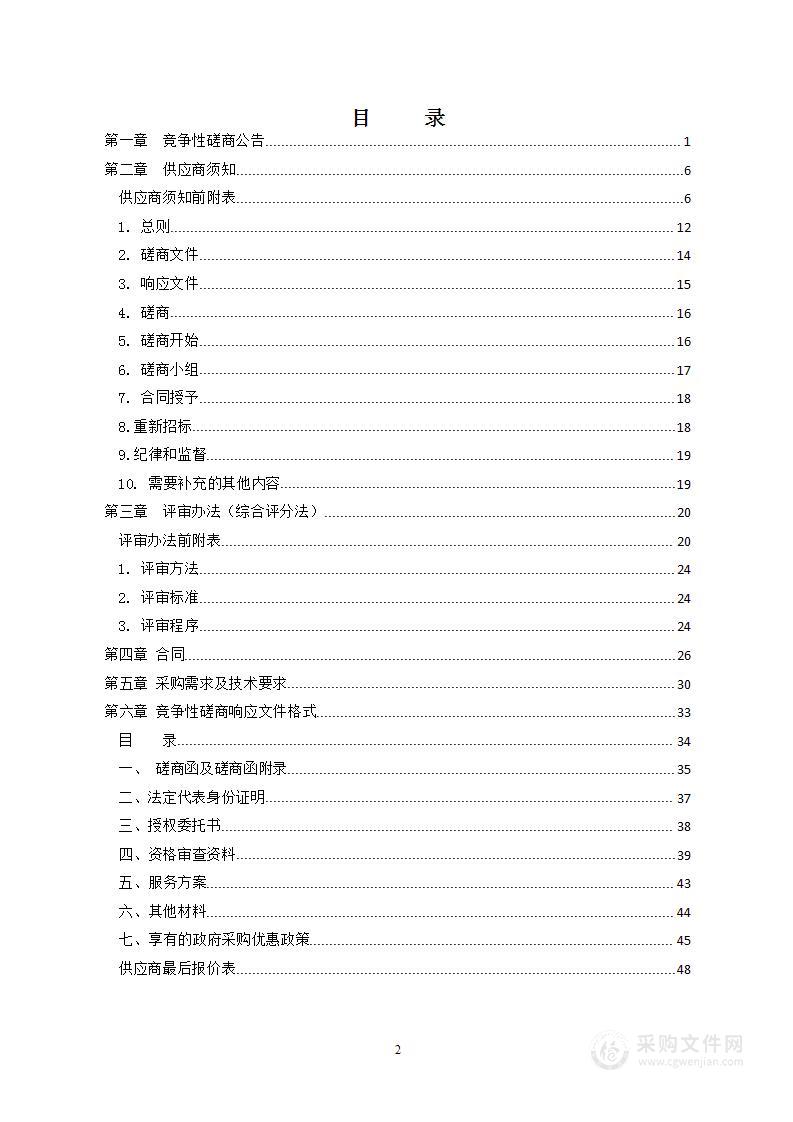 平顶山市社会福利院物业服务项目