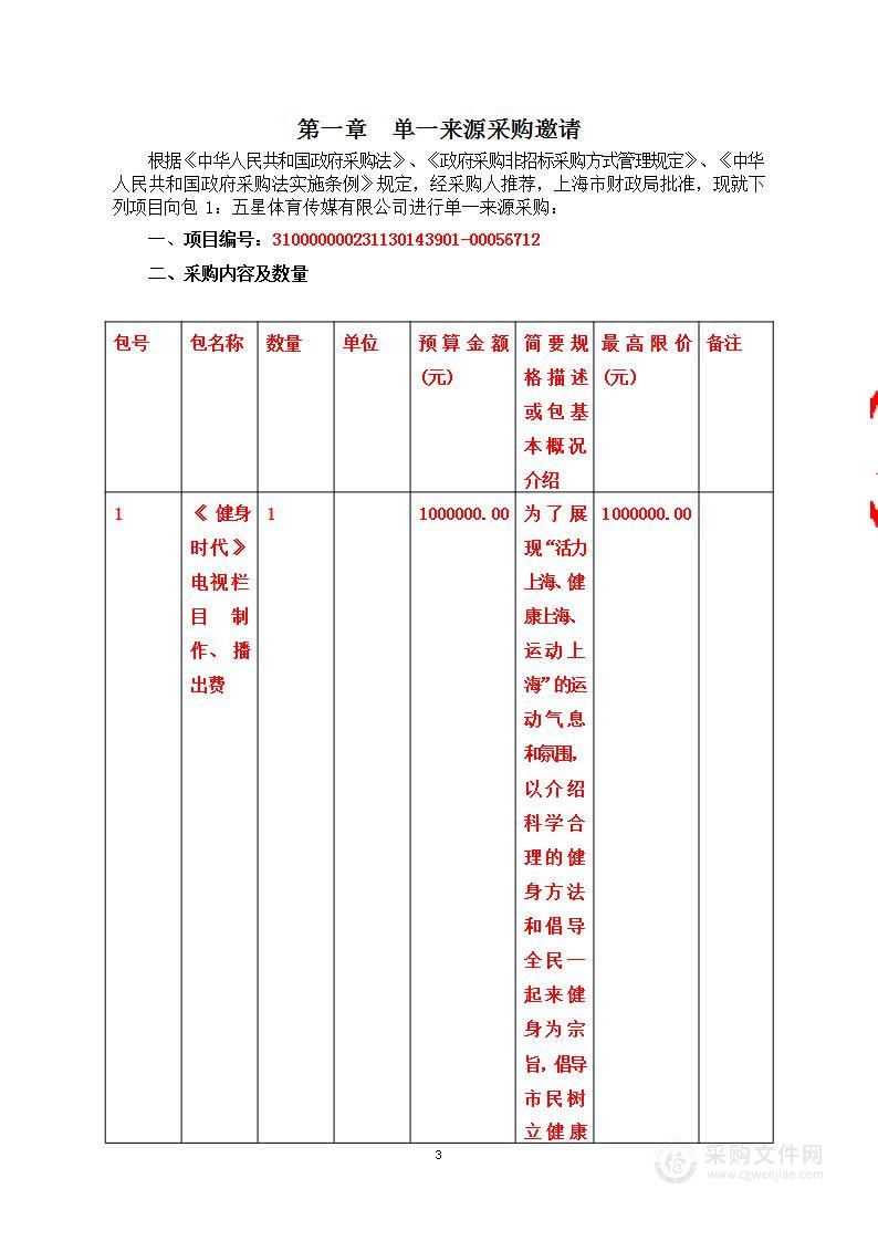 《健身时代》电视栏目制作、播出费