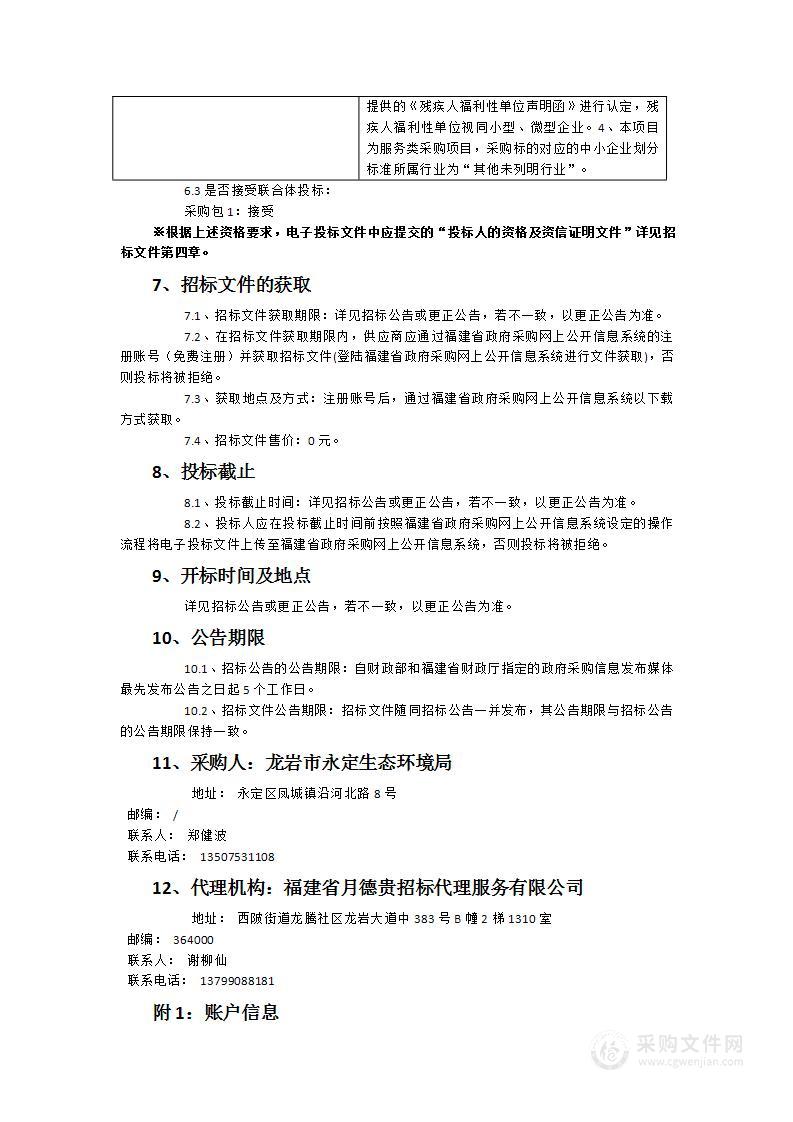 龙岩市永定区废弃煤矿地下水环境状况调查评估项目