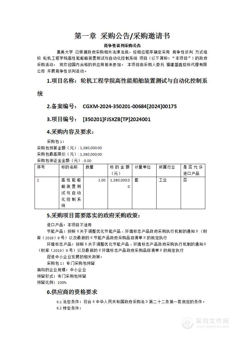 轮机工程学院高性能船舶装置测试与自动化控制系统