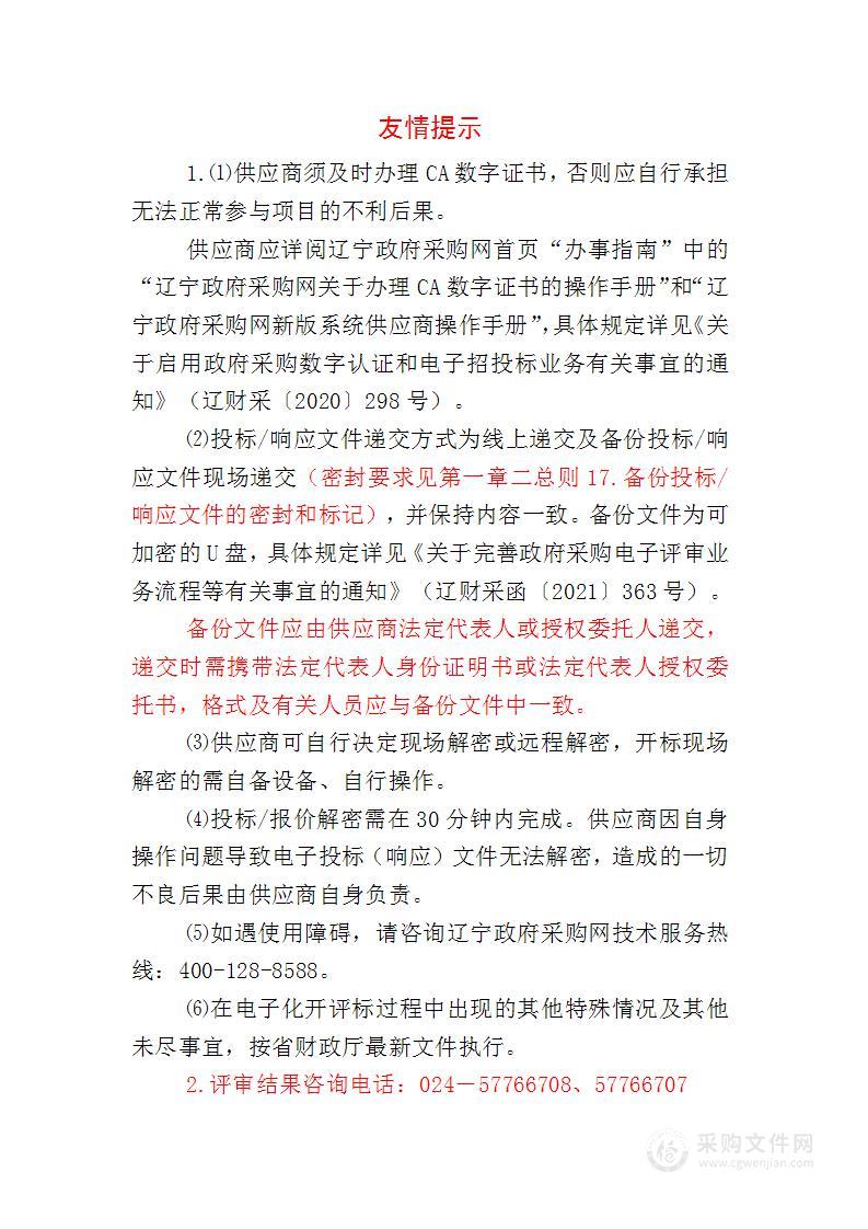 抚顺市疾控中心传染病监测预警与应急能力提升项目