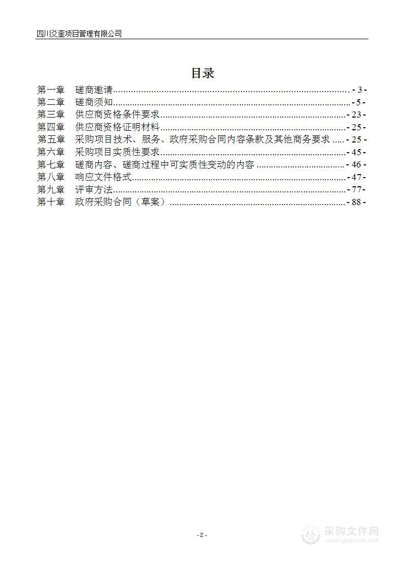 凉山州第七人民医院体检信息系统建设项目