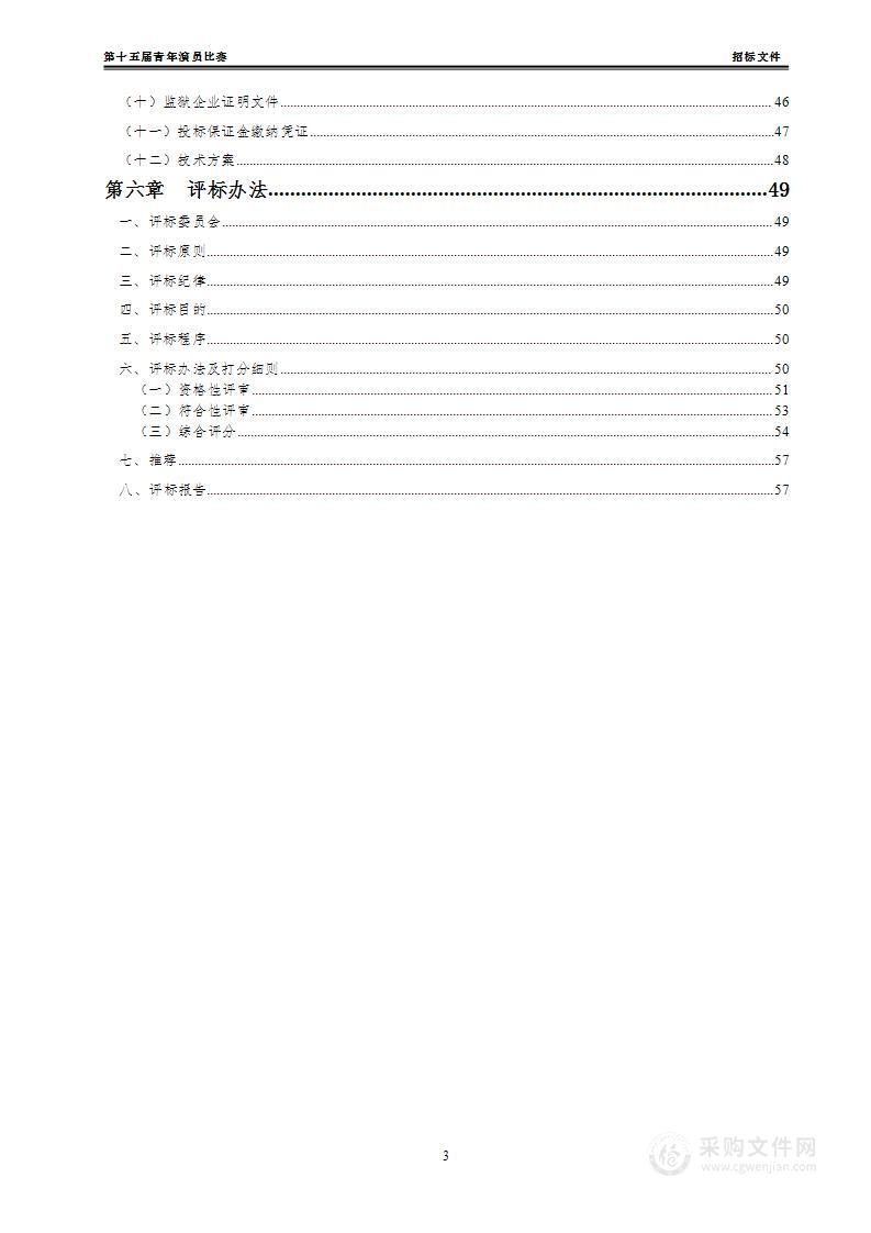 第十五届云南省青年演员比赛