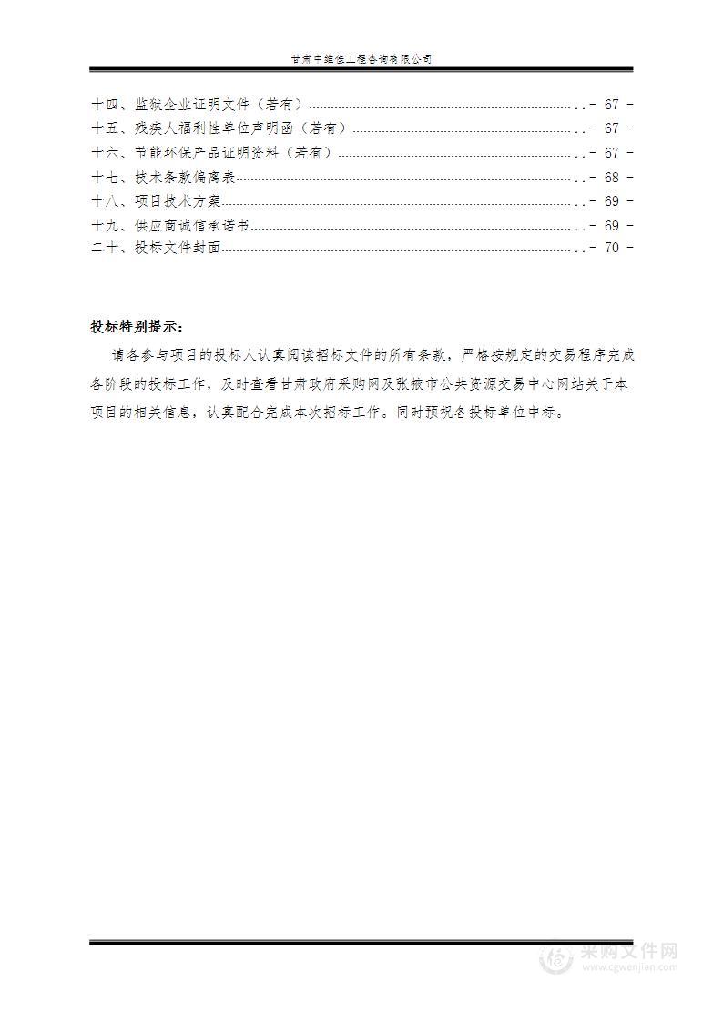 肃南县2023年度草原畜牧业转型升级试点项目-设备采购项目