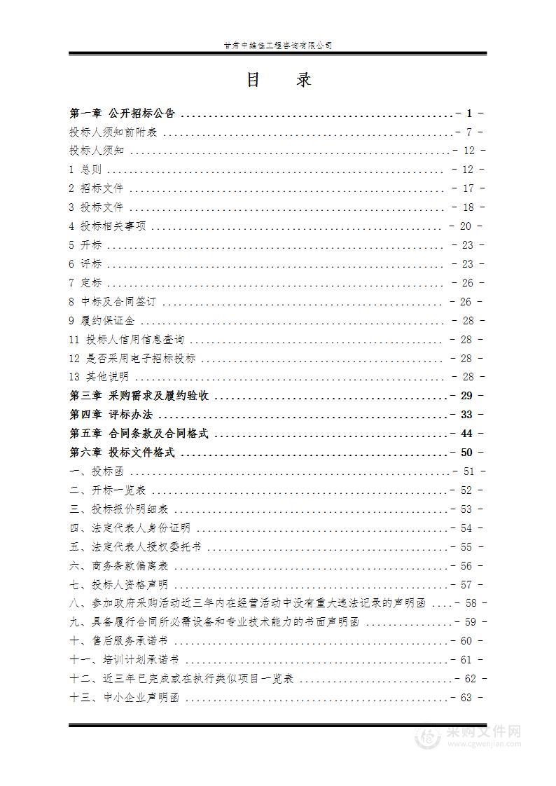 肃南县2023年度草原畜牧业转型升级试点项目-设备采购项目