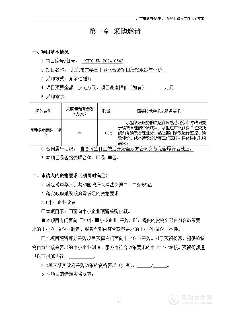 项目绩效跟踪与评价