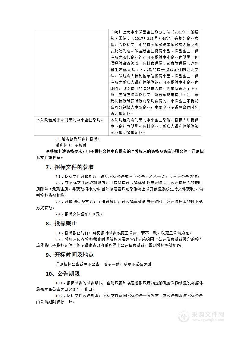 2024年邵武市县域节水型社会达标建设项目