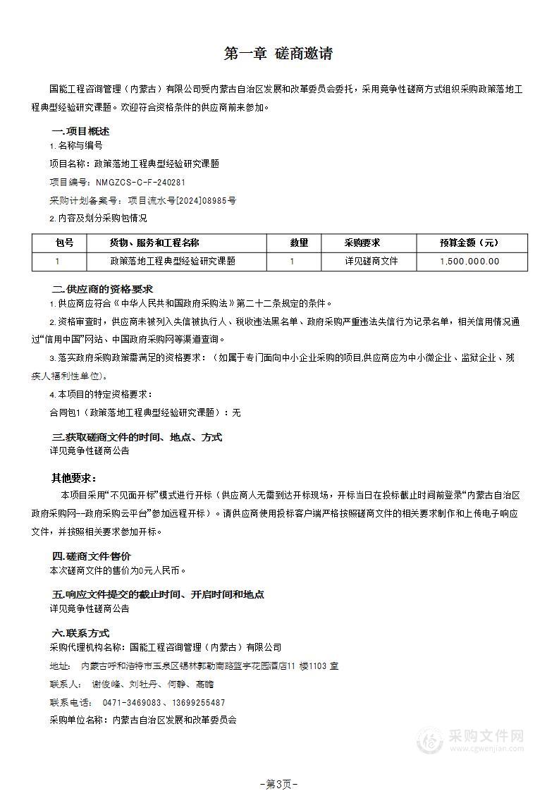 政策落地工程典型经验研究课题