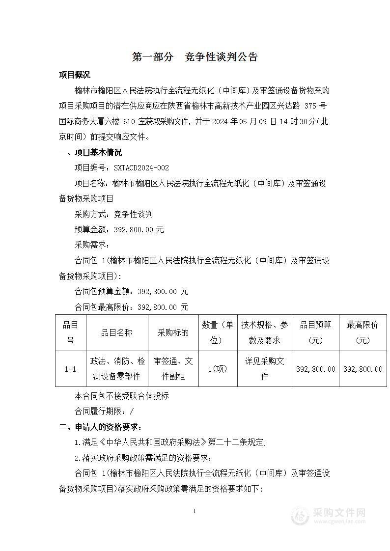 执行全流程无纸化（中间库）及审签通设备货物采购项目