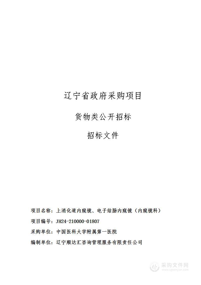 上消化道内窥镜、电子结肠内窥镜（内窥镜科）