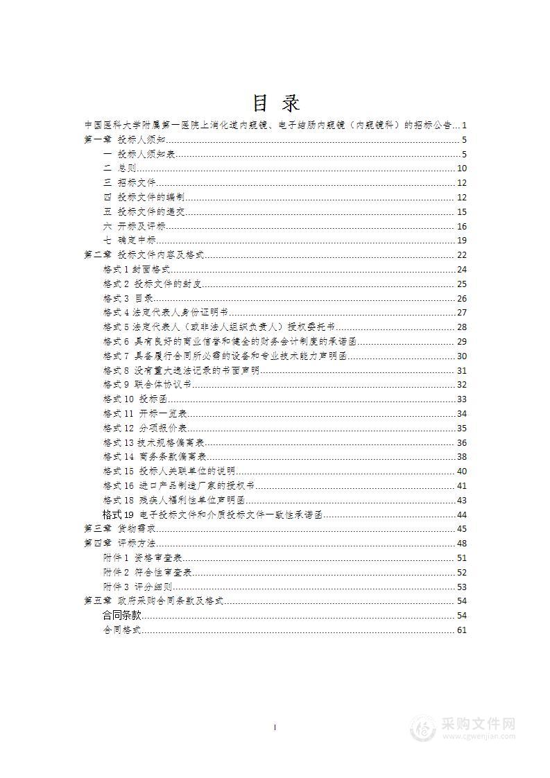 上消化道内窥镜、电子结肠内窥镜（内窥镜科）