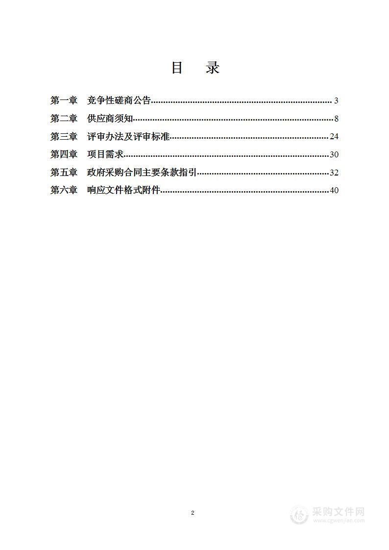 全国青少年武术套路锦标赛暨第九届世界青少年武术锦标赛选拔赛项目采购