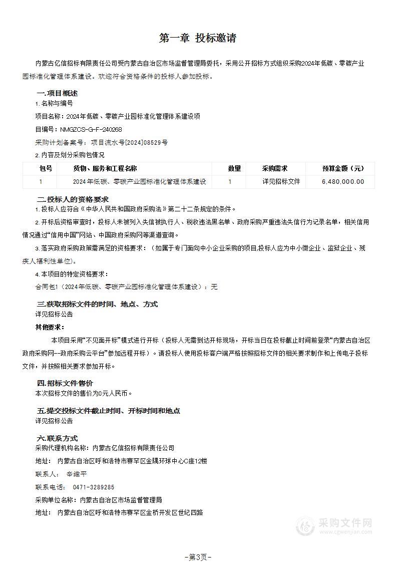 2024年低碳、零碳产业园标准化管理体系建设