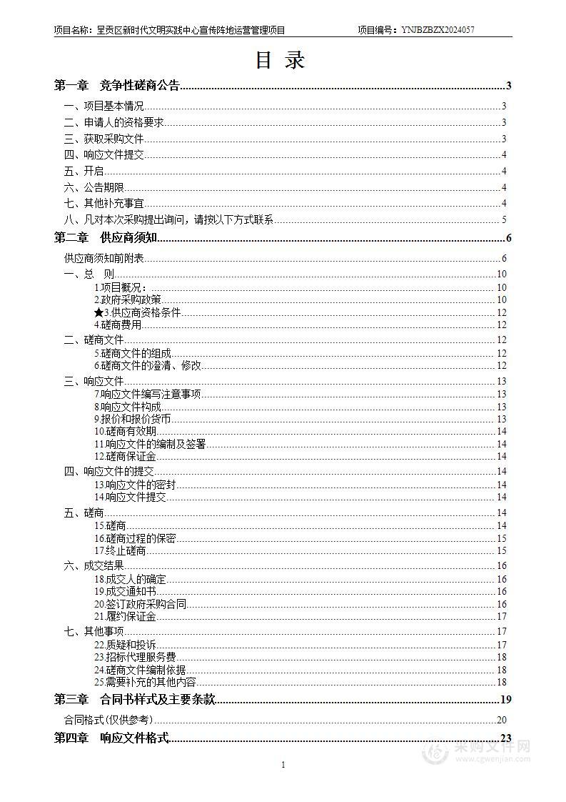 呈贡区新时代文明实践中心宣传阵地运营管理项目