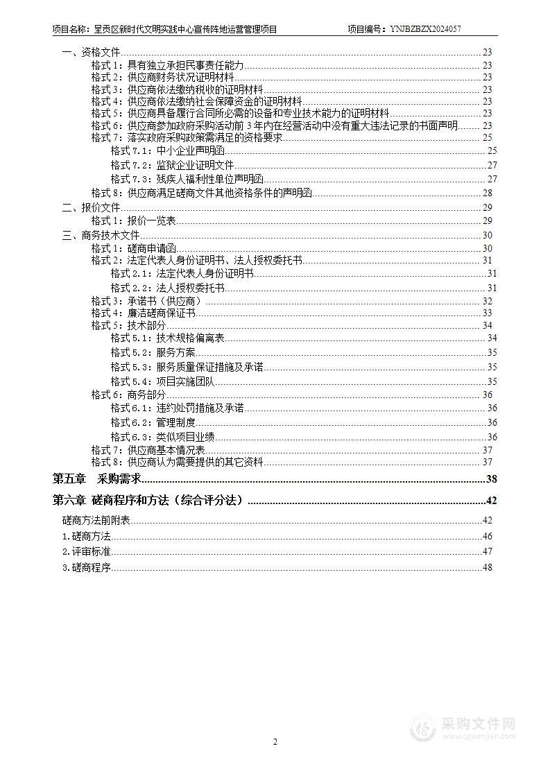 呈贡区新时代文明实践中心宣传阵地运营管理项目