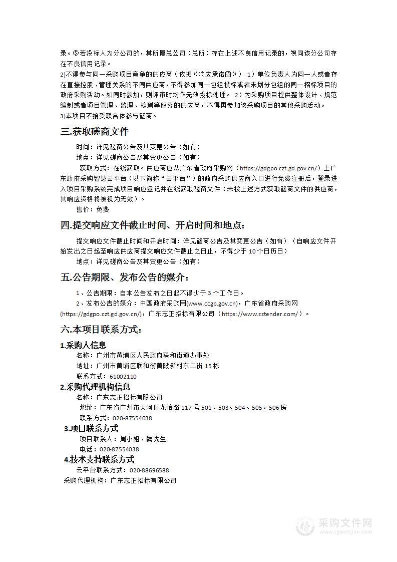 黄埔区联和街综合养老服务中心（颐康中心）及社区颐康服务站服务项目