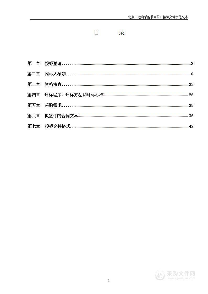 前沿颠覆性技术企业和项目挖掘其他服务采购项目