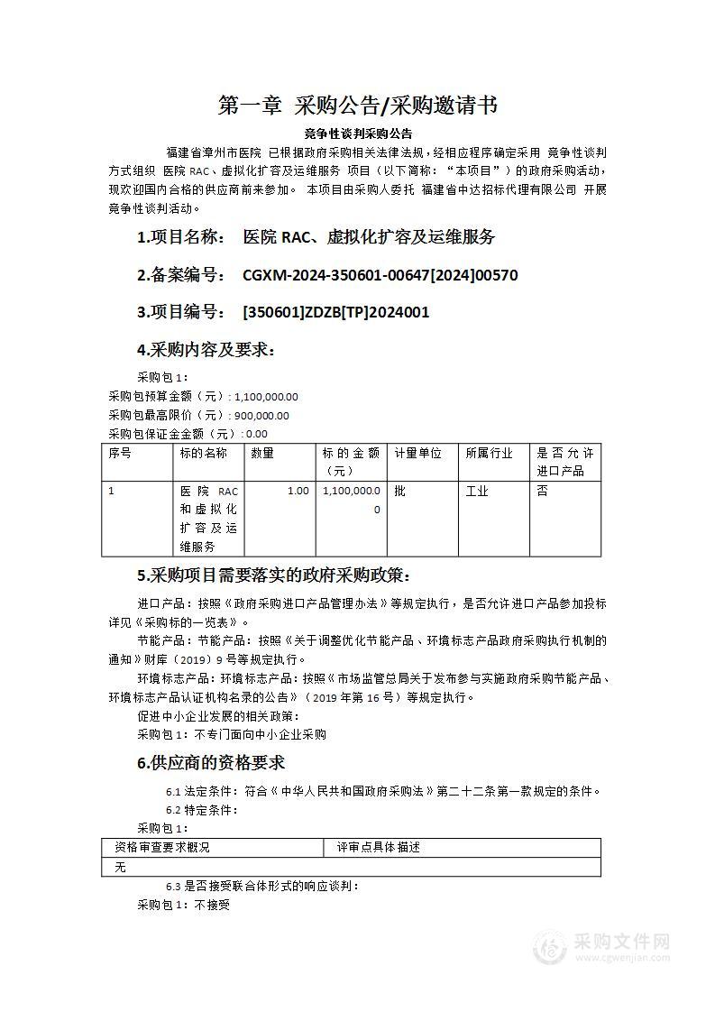 医院RAC、虚拟化扩容及运维服务