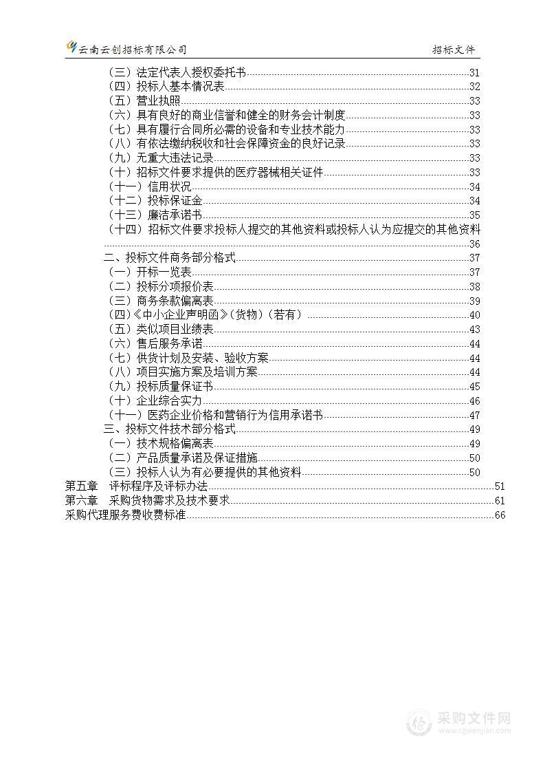 云南省中医医院全自动血细胞推染片及全自动阅片仪等设备购置项目（1标段）