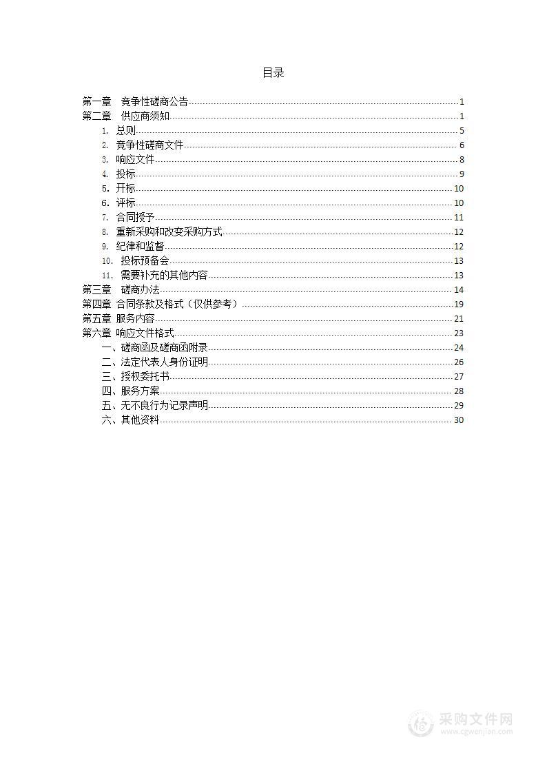 兰考县园林草分等定级工作技术服务采购项目