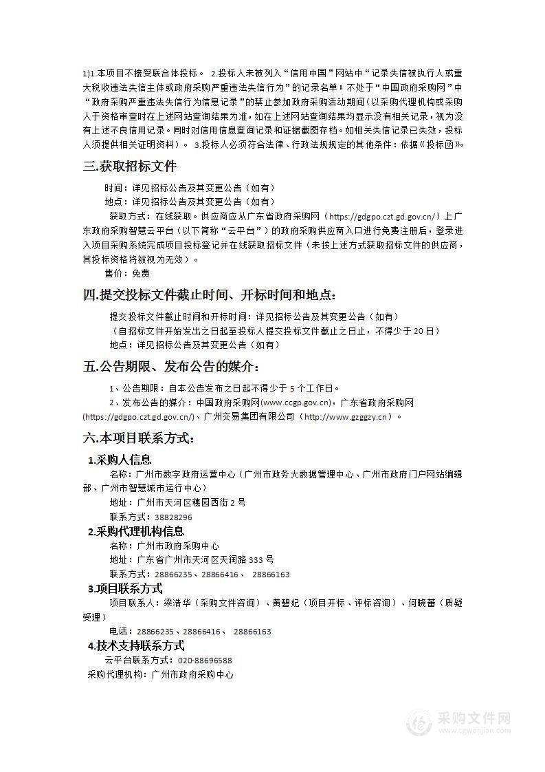 广州市数字政府运营中心2024-2025年信息化运维服务项目市党政机关电子邮箱系统及市政务外网域名解析系统运维项目