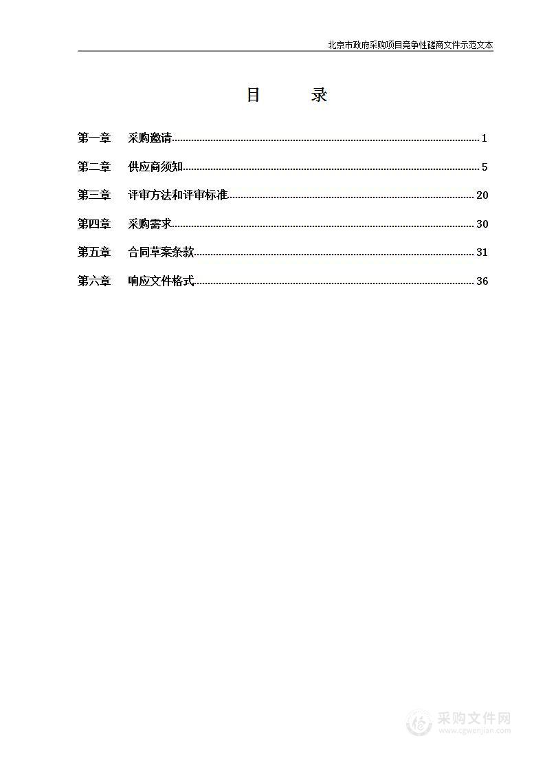 2024年环境秩序日常巡查保安服务项目